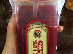 杨梅汁-金必轩(青岩店)