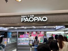 -PAOPAO Bakery&Café(港汇店)