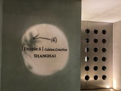 -穹六人间 people 6(岳阳路店)