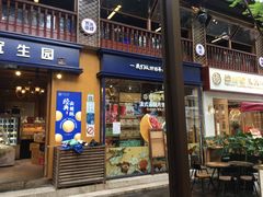 门面-昆明冠生园·蛋糕·面包(南强街店)
