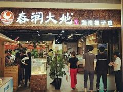 门面-春润大地海南椰子鸡(沙井京基百纳广场店)