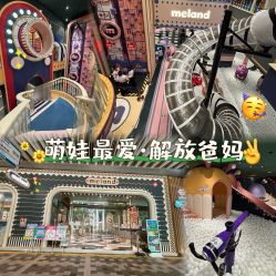 -meland亲子乐园(深圳领展中心城店)