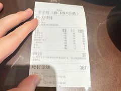 -泰丰楼(前门西大街店)