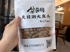 -紫藤园·天目湖大鱼头(南山竹海店)