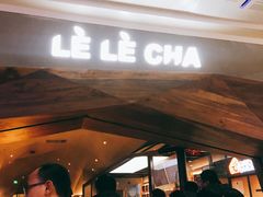 门面-LELECHA乐乐茶(上海五角场万达广场店)
