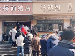 -仓桥面结店