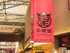 -牛啤堂精酿啤酒餐吧(五棵松华熙店)