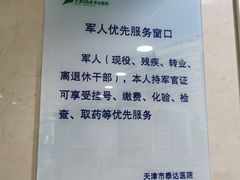 -天津市泰达医院