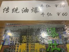 -东兴顺爆肚张