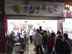 门面-湖南益阳麻辣烫(棠东丰华街店)