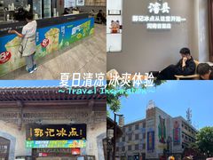 -郭记冰点(鼓楼店)