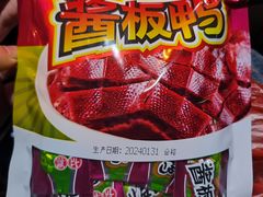-舜华临武鸭·湖南零食特产(三王街店)
