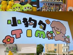-Tim炒酸奶