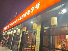 -小杨烤肉(朱雀店)