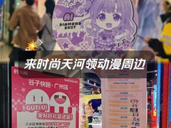 -时尚天河商业广场