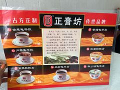 -杏林春凉茶(永宁街店)