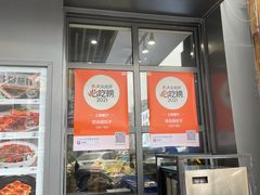 门面-双合园·海鲜水饺青岛菜(万佳广场店)