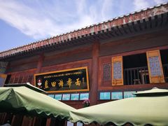 -白鹿原影视城