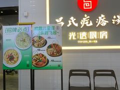 -吕氏疙瘩汤·新派鲁菜(东城万达广场店)