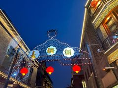 -北京前门大栅栏