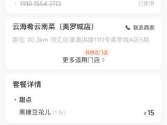 -云海肴·汽锅鸡·云南菜(美罗城店)