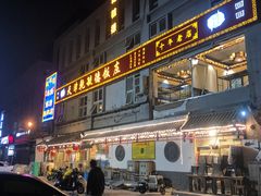 -天津乾毓德饭庄·清真传统炒菜·海鲜烧烤(咸阳路店)