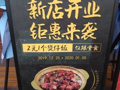 -黎一煲煲仔饭(丰乐店)