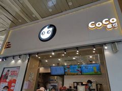 门面-CoCo都可(惠福店)