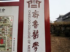 -山东大学(趵突泉校区)