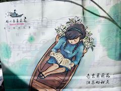 -好一朵茉莉花(老门东店)