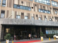 -纽斯桑拿会所(天山店)