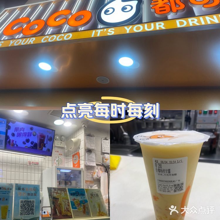 生椰杨枝甘露🔥