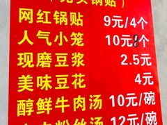 -锅贴大王南翔小笼(临沂二村店)