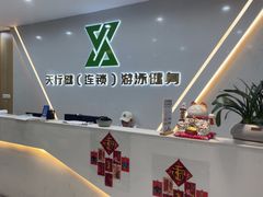 -天行健连锁游泳健身(新香洲店)