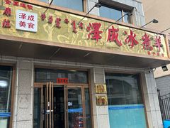 -泽成·冰煮羊(乌兰察布红楼店)