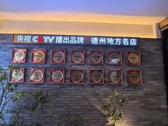 -老德州四合院·德州菜(天衢路店)