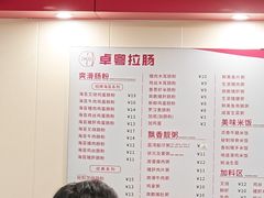 -卓粤拉肠(红庙店)