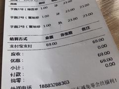 账单-Meet Fresh鮮芋仙(时代天街店)