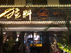 -猛料鸭仔饭(赤坎店)
