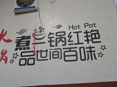 -新乡杨记红焖羊肉火锅(天坛南门店)