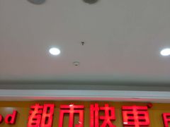 门面-都市快车(南五马路店)