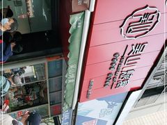 -吴山烤禽 (吴山路店)