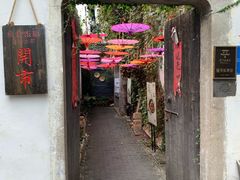 门面-鱼食饭稻·苏浙土菜17年老馆子(平江路店)