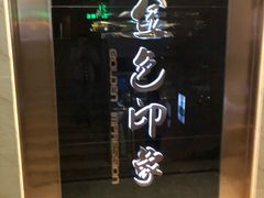 -金色印象·HiFi影音·按摩足疗PLUS(黄泥磅店)