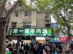 -龙鳞路第一家牛肉汤