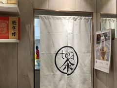 -茶是一枝花泡茶店