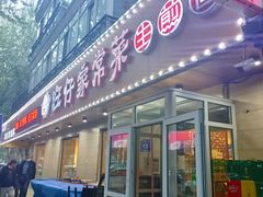 -旺仔家常菜生煎包(马端街店)