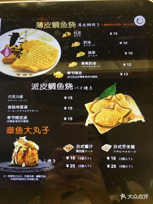 大一梦薄皮鲷鱼烧(美罗城店)图片 - 第35张