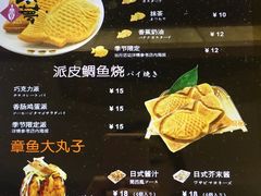 菜单-粉粉乐鲷鱼烧(美罗城店)