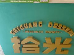 -拾光甜品自助·意面小食(太古里总店)